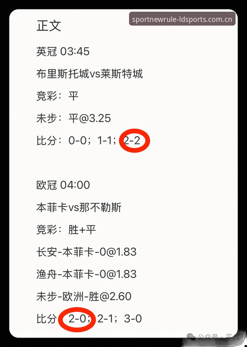 LDSPORTS综合体育最新动态：国内比分推荐的三大避坑法则，资深用户孙杰亲测有效